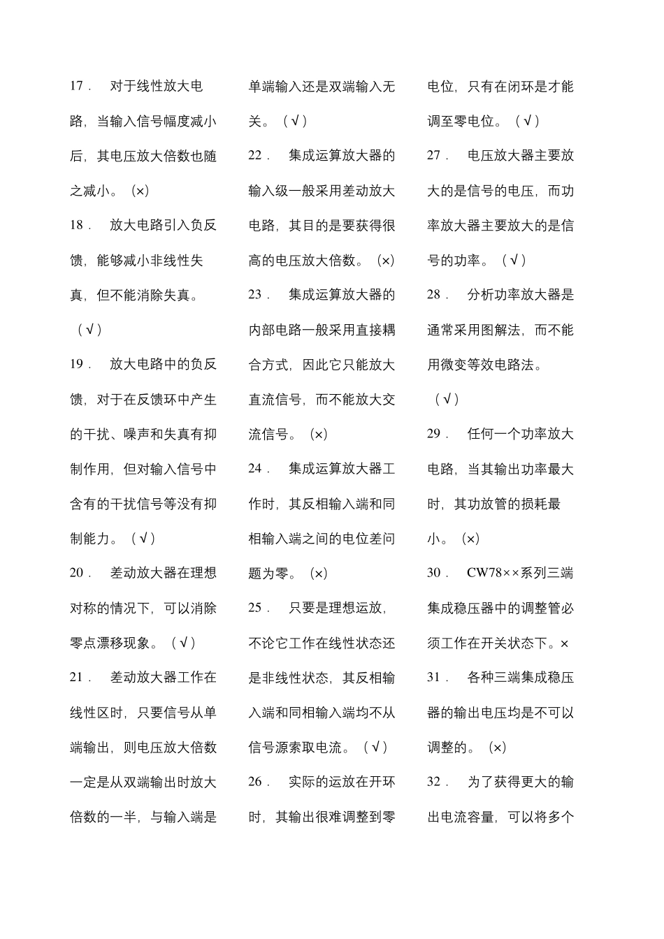 电工技师考试题库_第3页