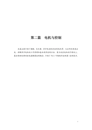 电工技术基础(王英)课后题答案第7章
