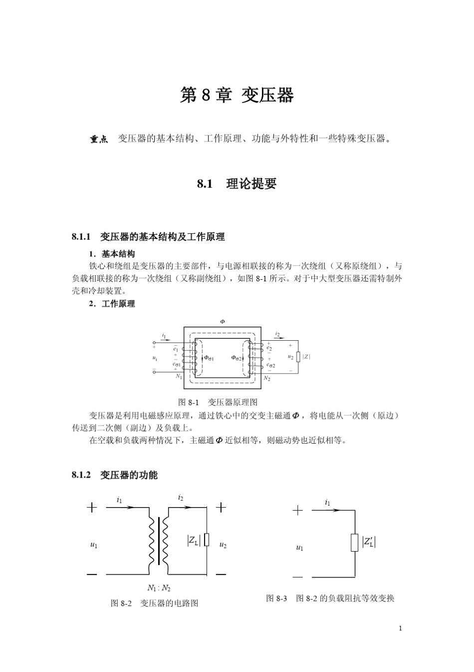 电工技术基础(王英)课后题答案第8章_第1页