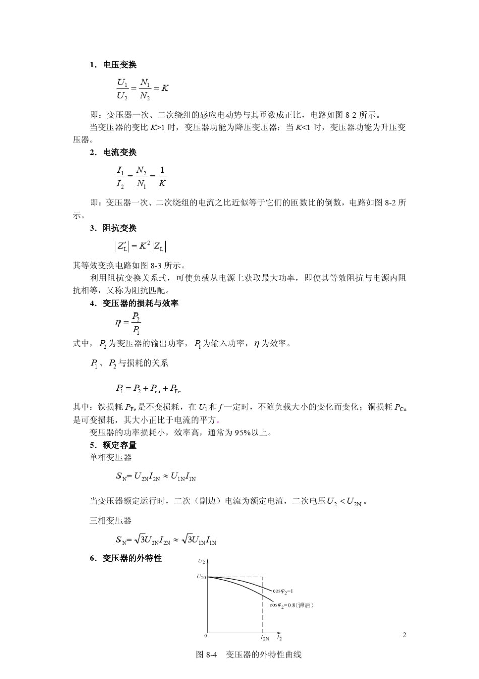 电工技术基础(王英)课后题答案第8章_第2页