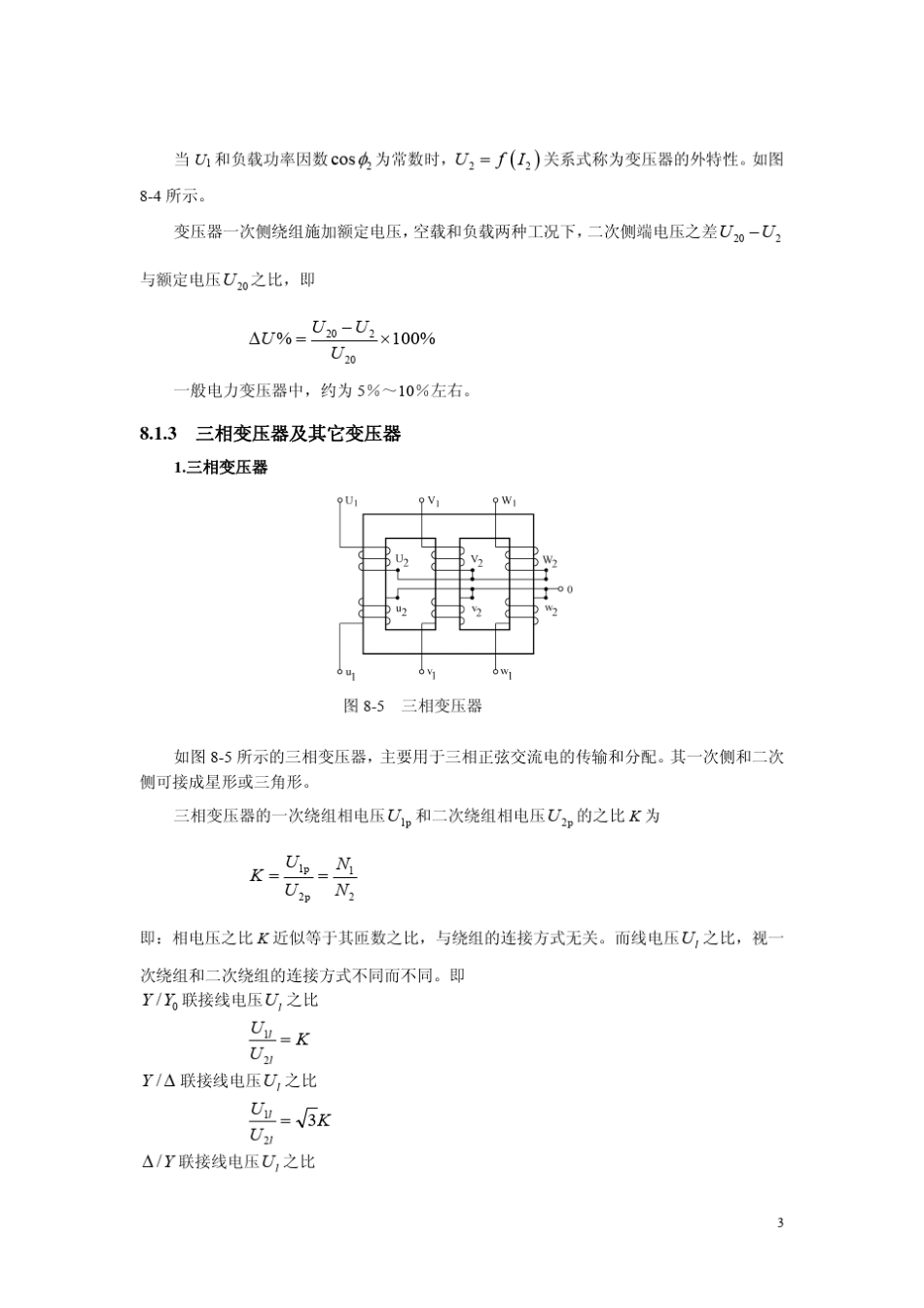 电工技术基础(王英)课后题答案第8章_第3页
