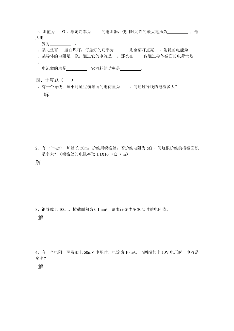 电工技术基础与技能(单元检测题)_第2页