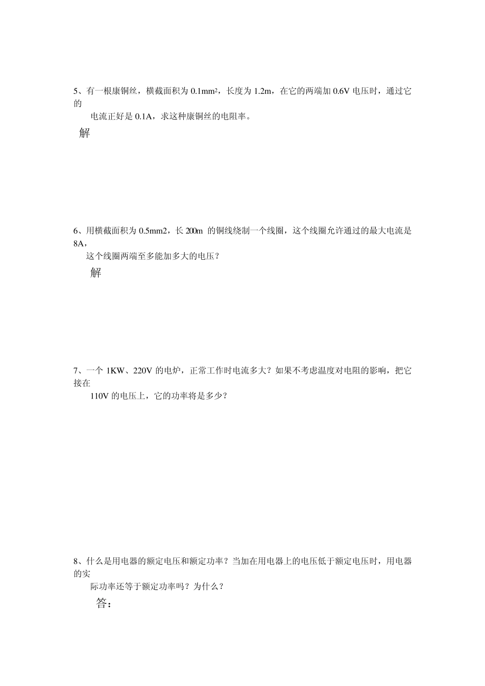 电工技术基础与技能(单元检测题)_第3页