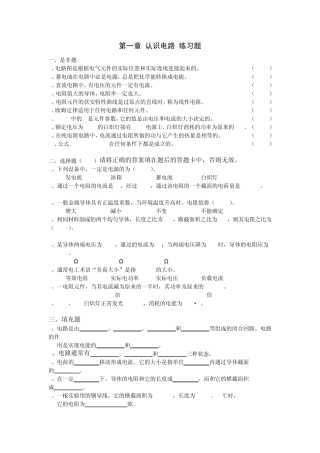 电工技术基础与技能(单元检测题)