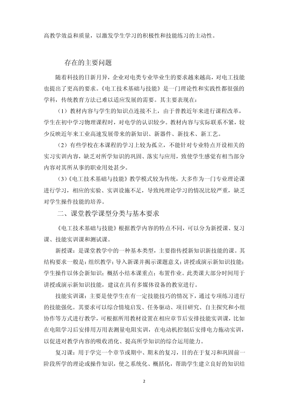 电工技术基础与技能教学指导_第2页