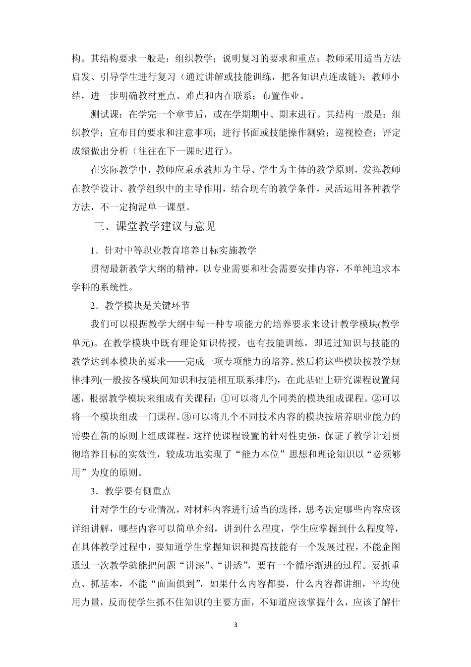 电工技术基础与技能教学指导_第3页
