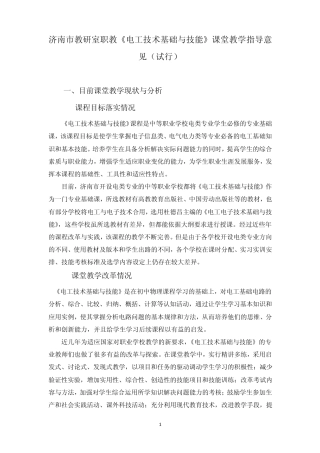 电工技术基础与技能教学指导