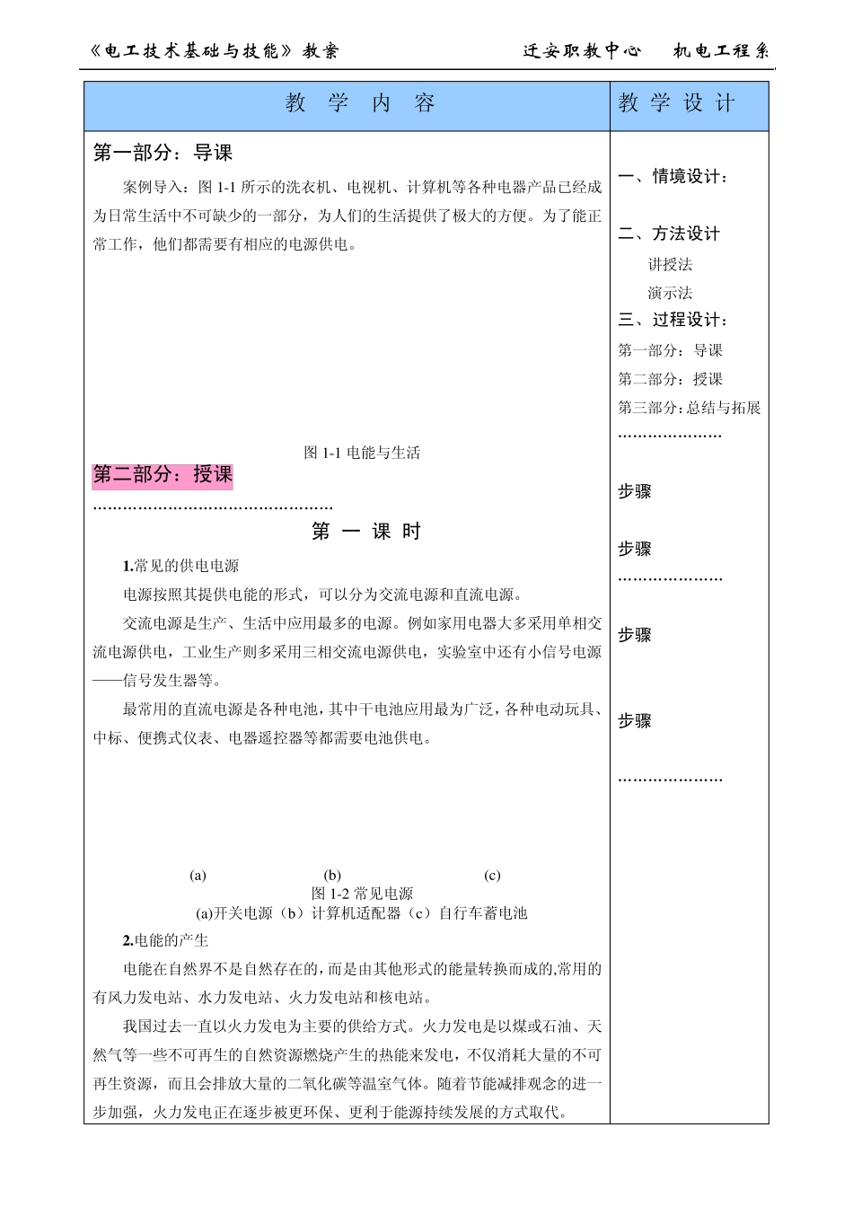 电工技术基础与技能教案第一章第一节_第2页