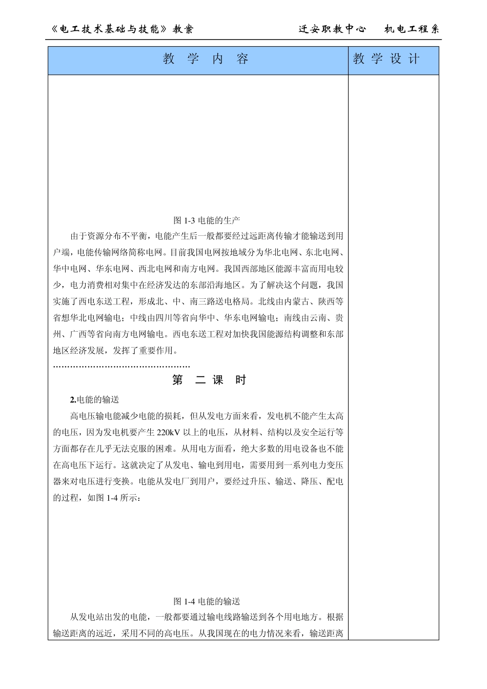 电工技术基础与技能教案第一章第一节_第3页