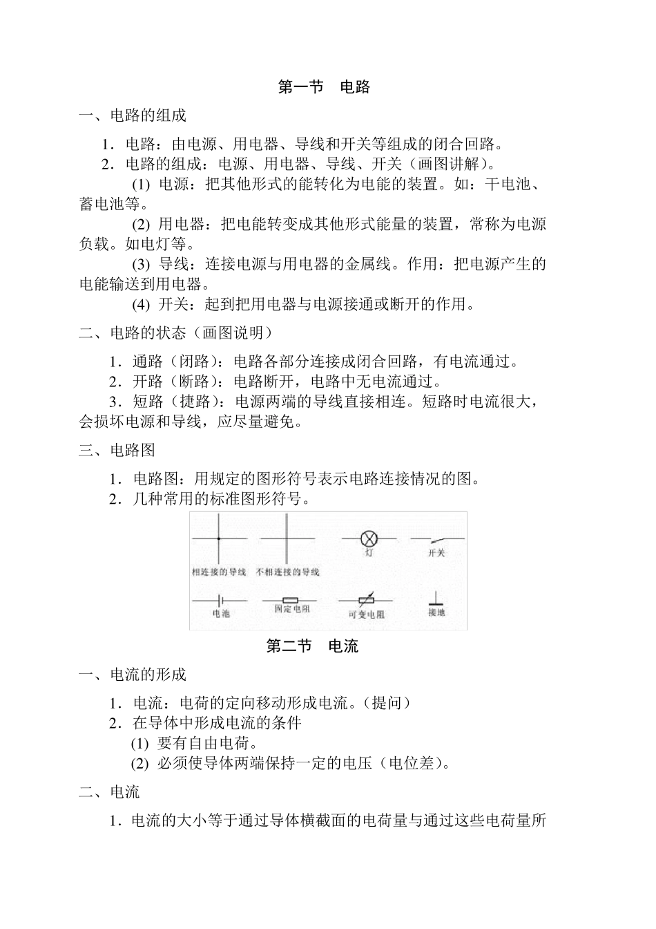 电工技术基础与技能教案,_第2页