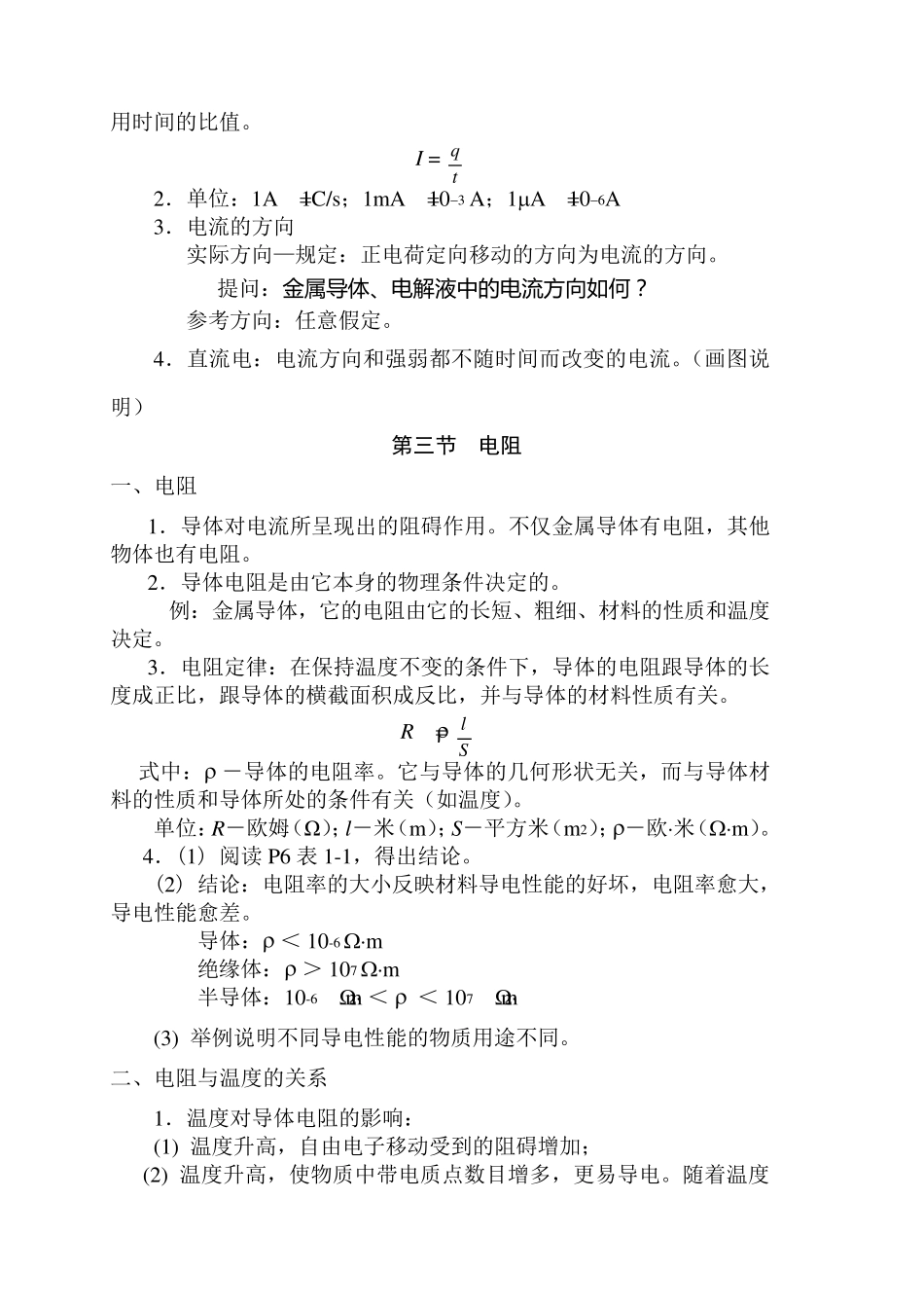 电工技术基础与技能教案,_第3页