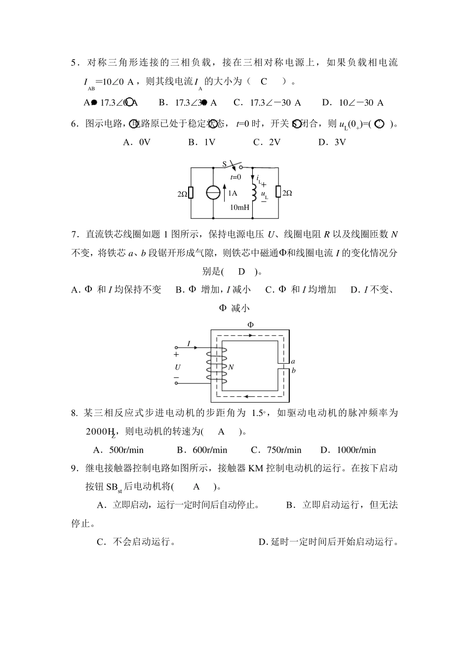 电工技术基础习题答案_第2页