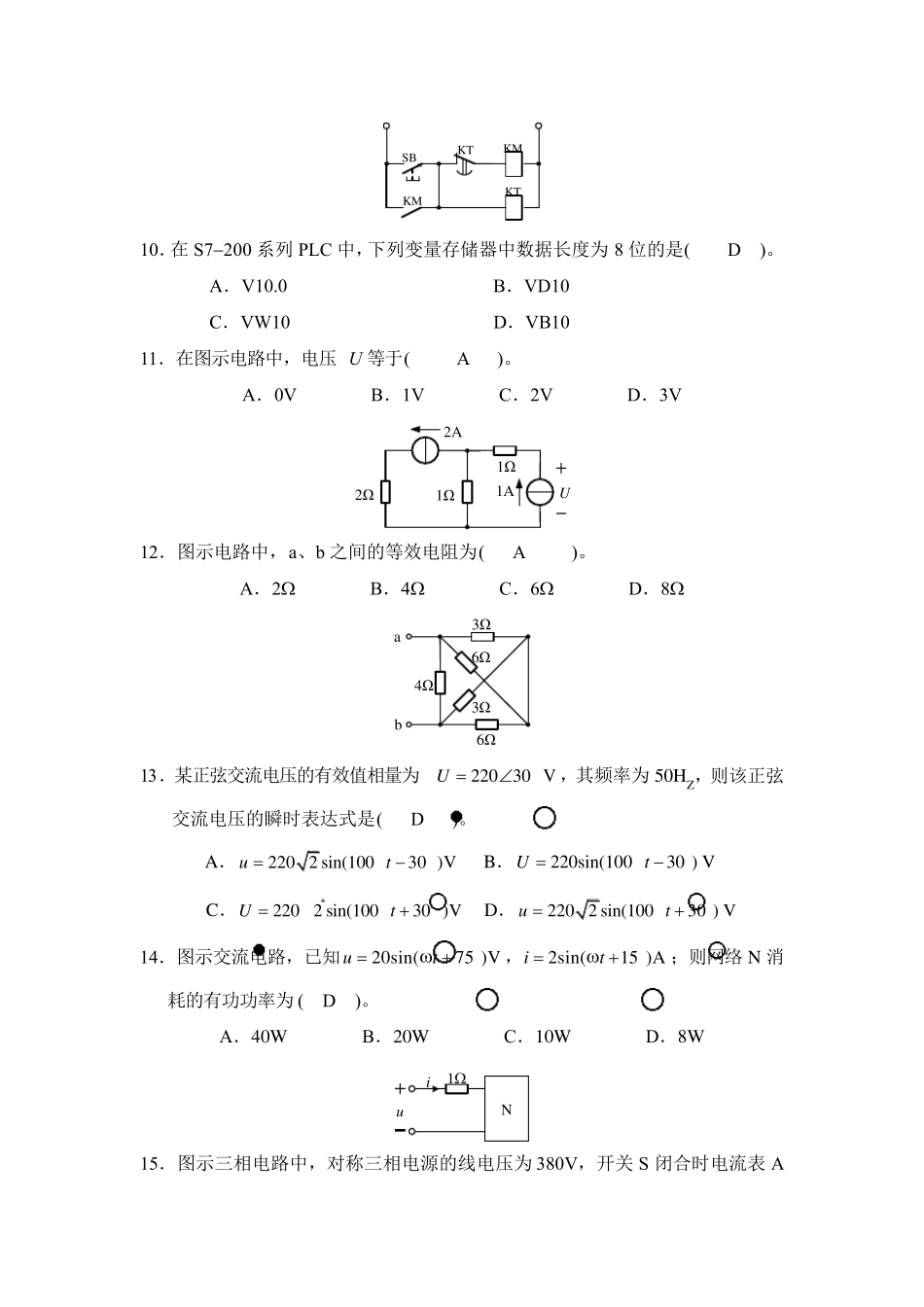 电工技术基础习题答案_第3页