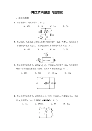 电工技术基础习题答案