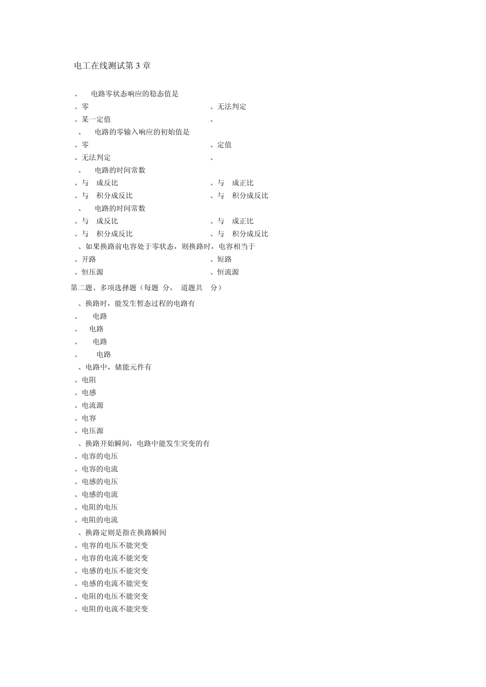 电工技术基础在线测试答案_第1页