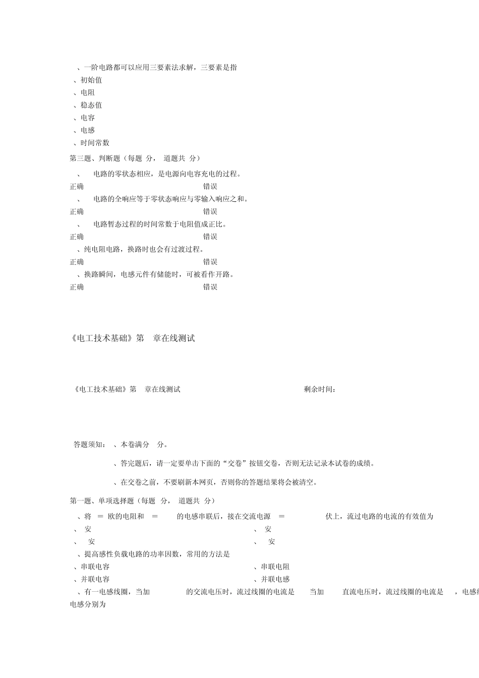 电工技术基础在线测试答案_第2页