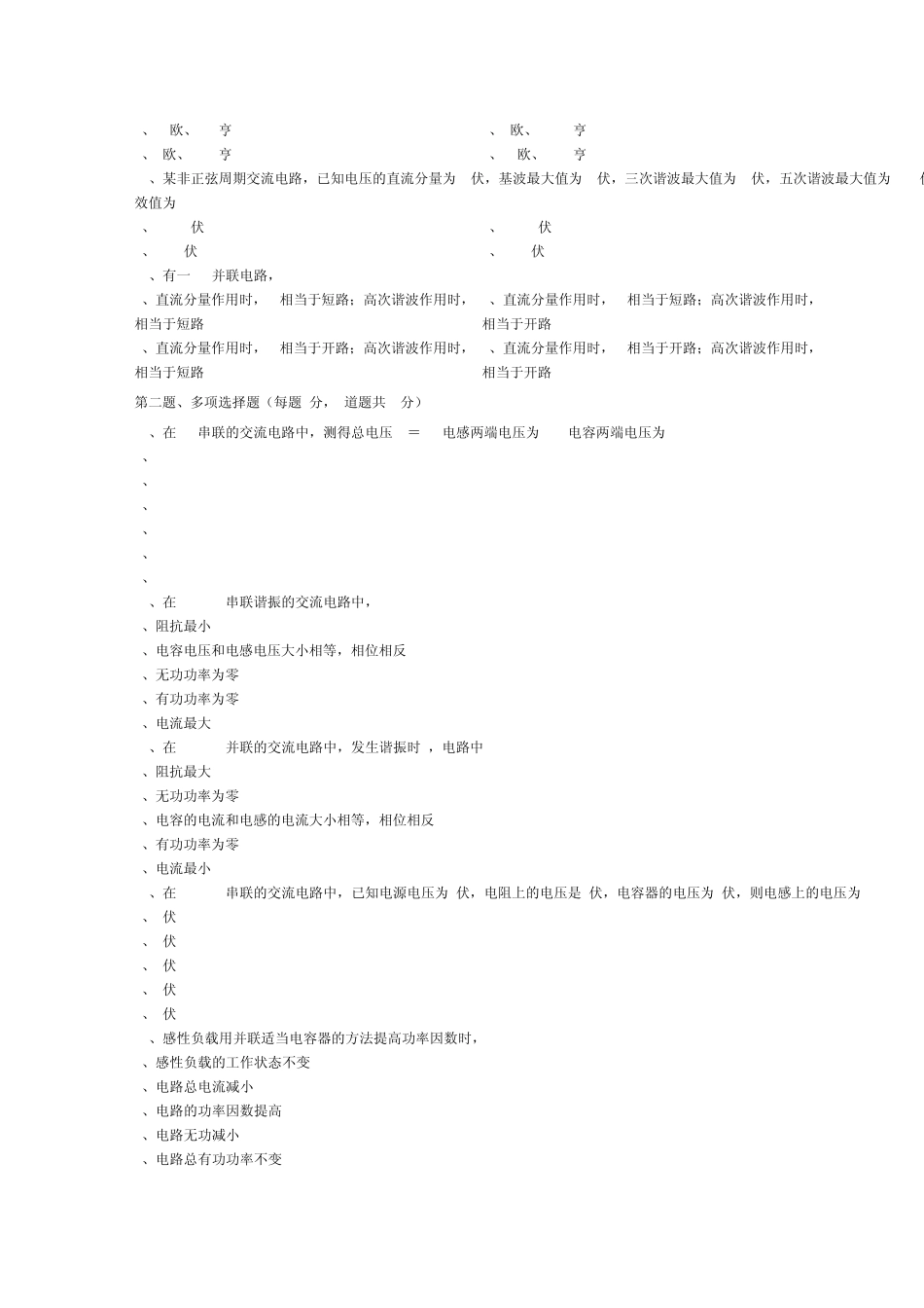 电工技术基础在线测试答案_第3页