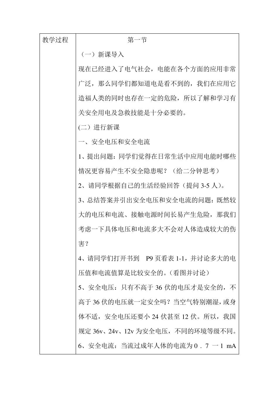 电工技术基础教案,安全用电教案_第2页