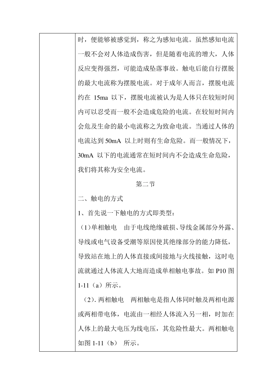 电工技术基础教案,安全用电教案_第3页