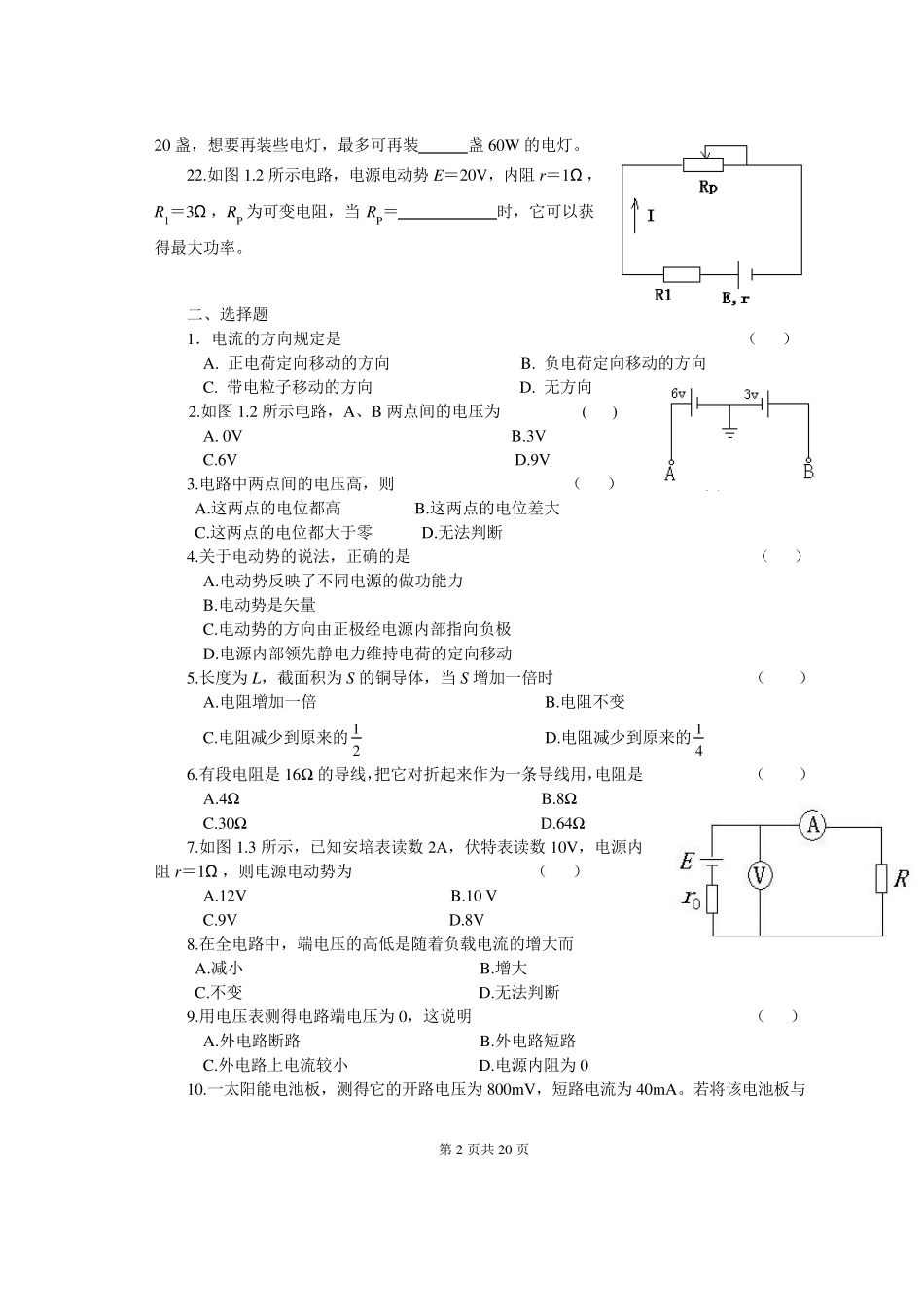 电工技术基础复习题_第2页