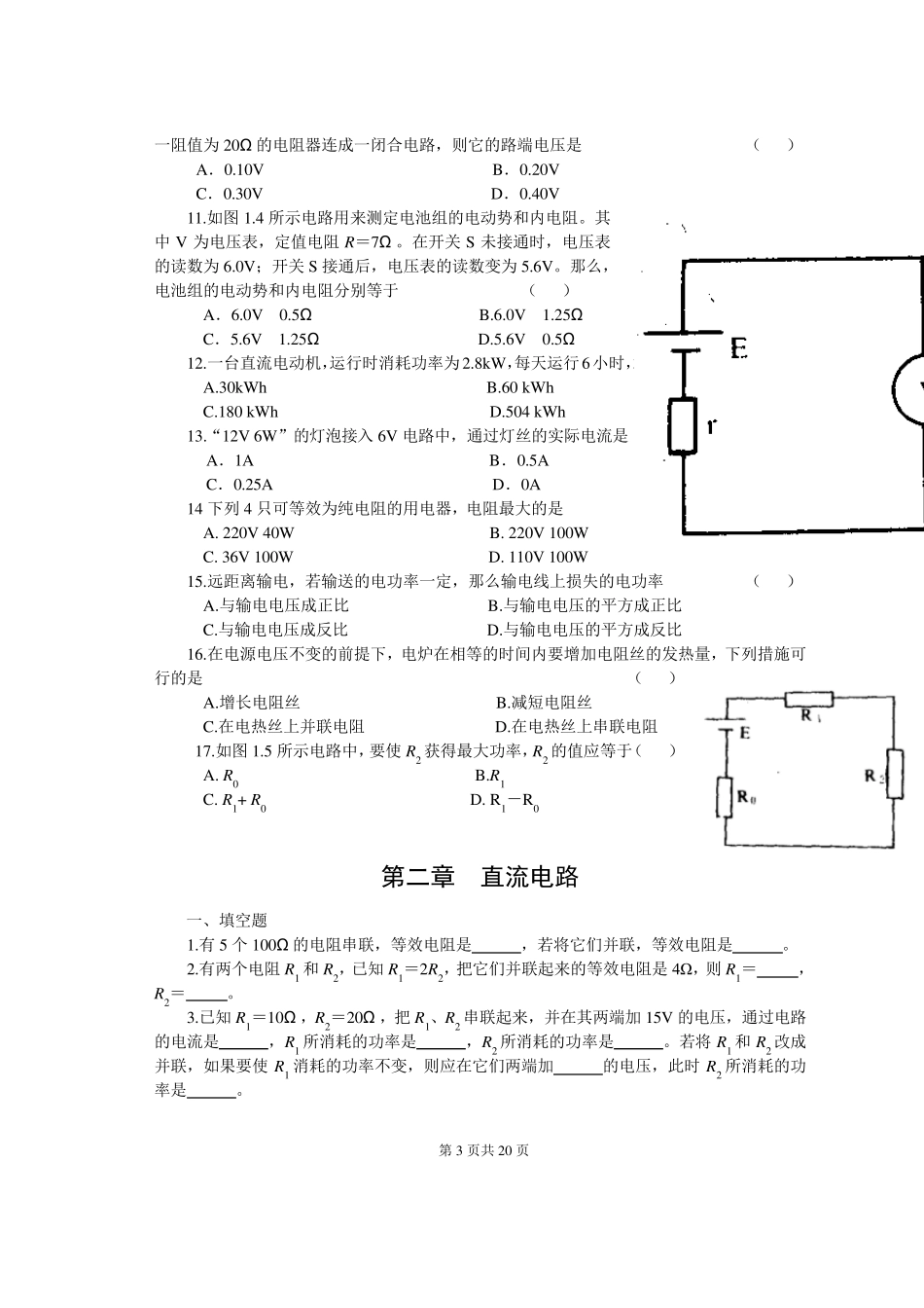 电工技术基础复习题_第3页