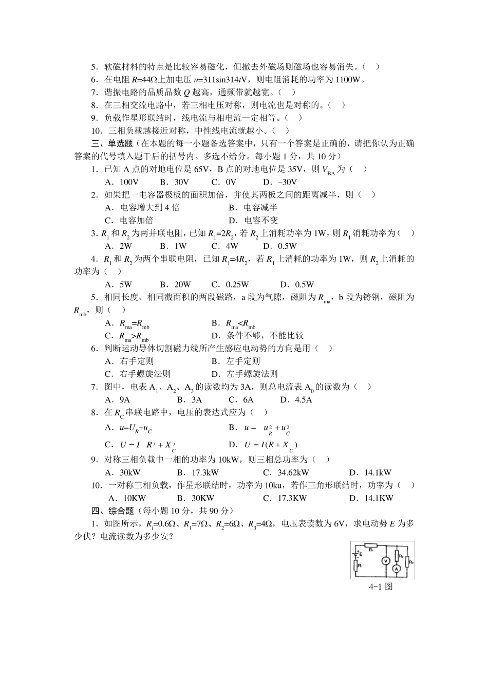 电工技术基础试题及参考答案_第2页
