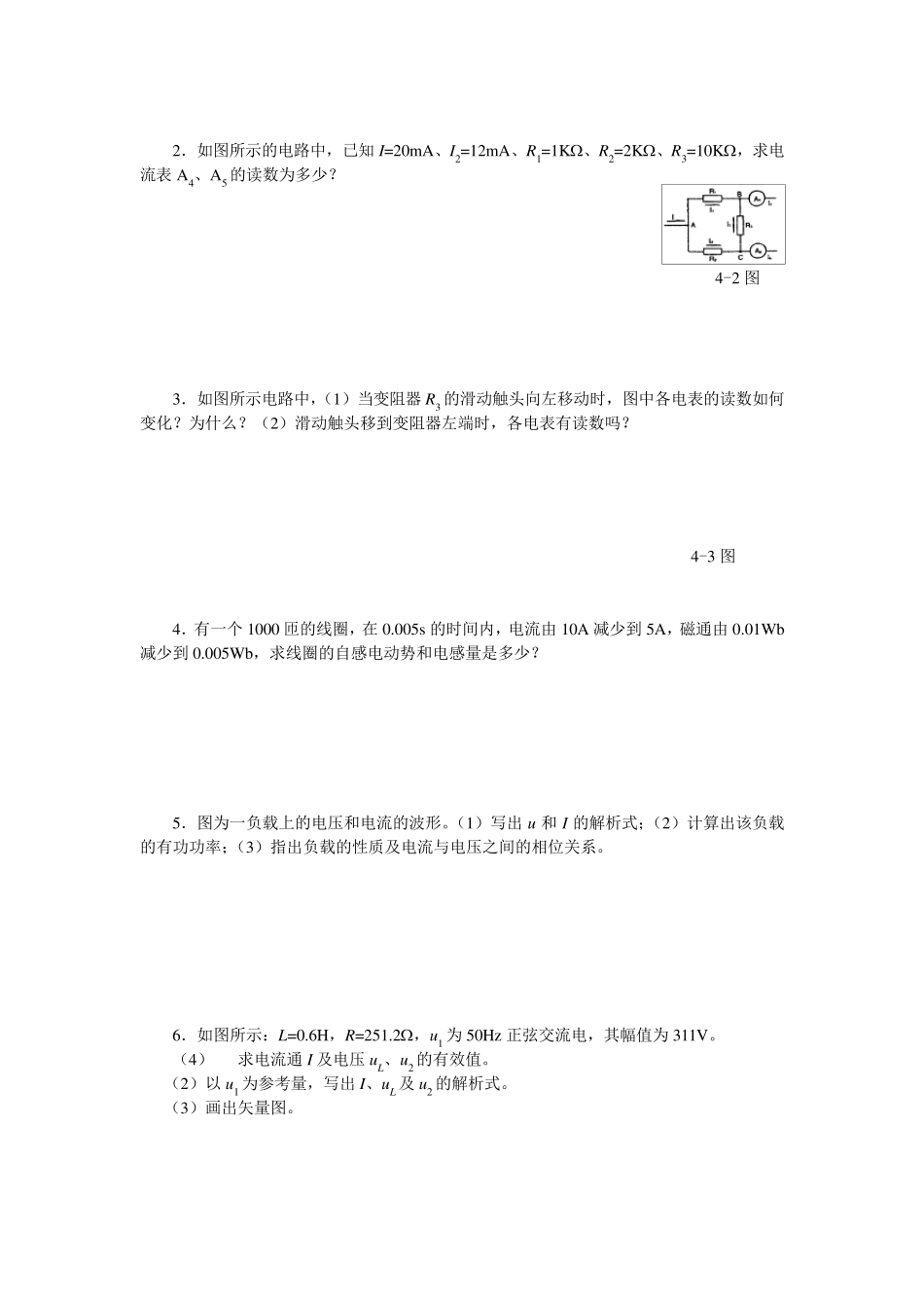 电工技术基础试题及参考答案_第3页