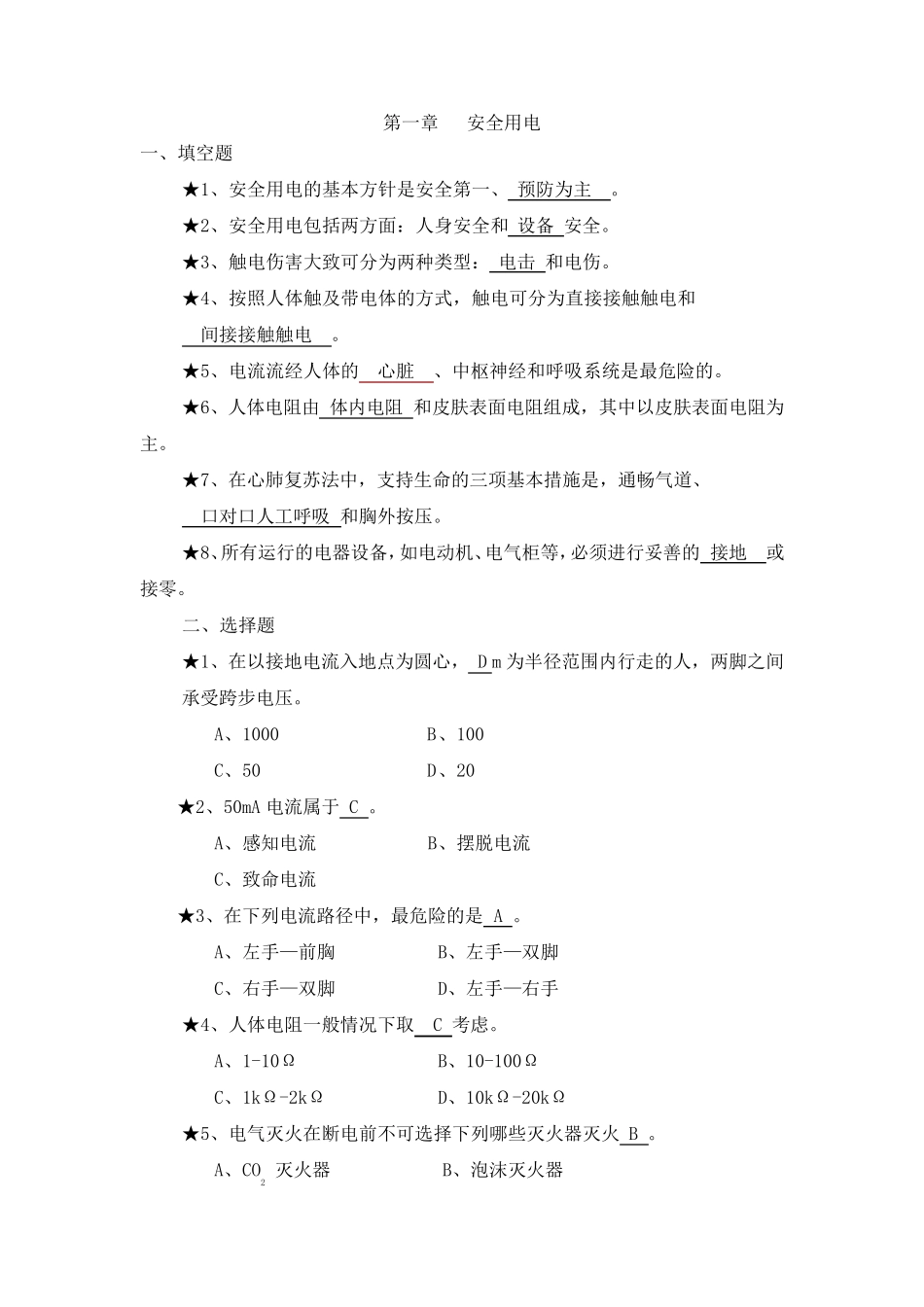 电工技术基础试题库_第1页