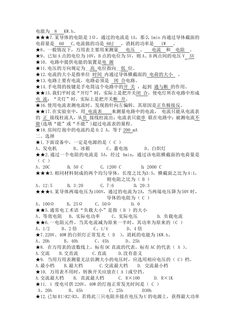 电工技术基础试题库_第3页