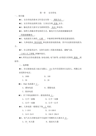 电工技术基础试题库