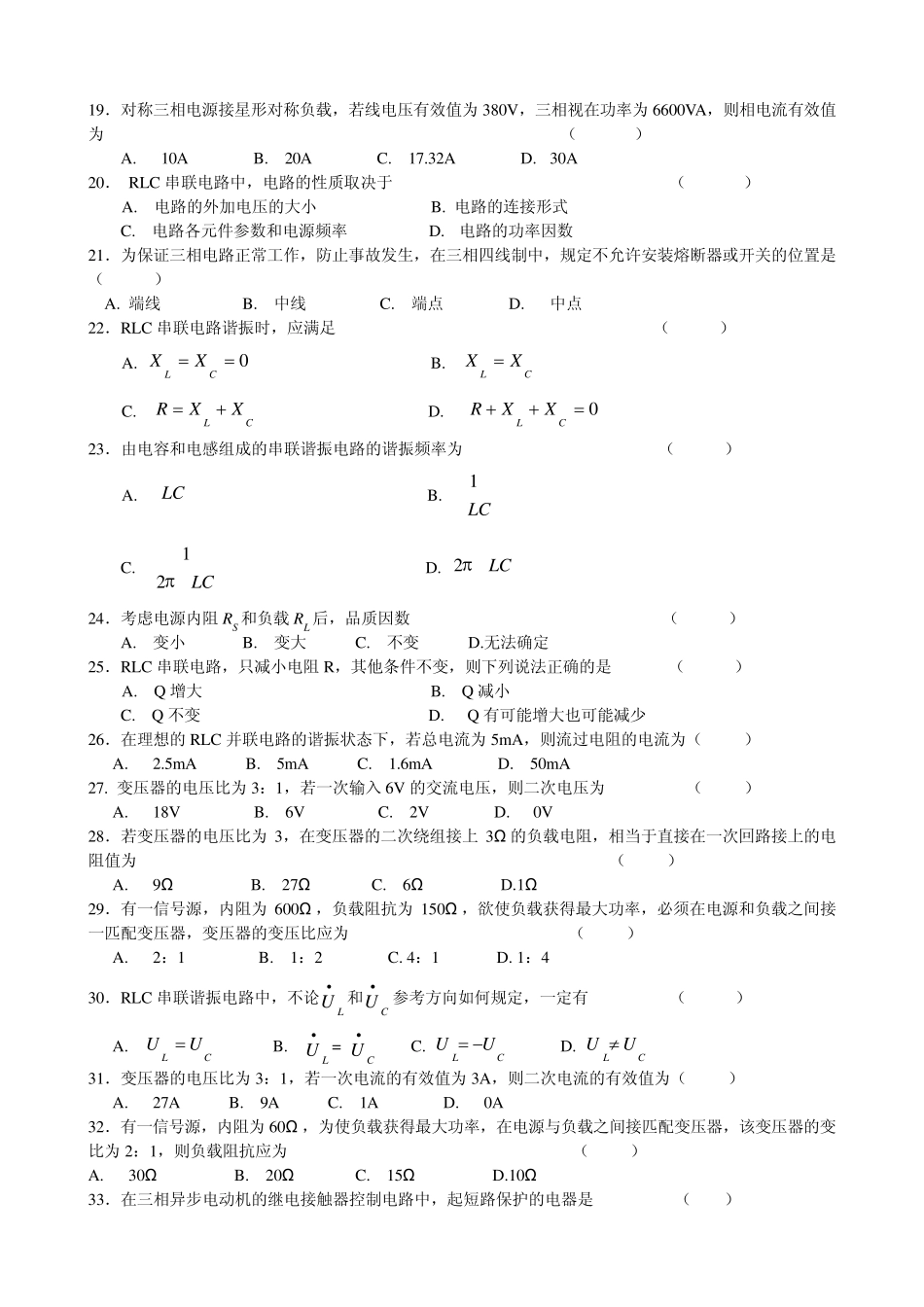 电工技术复习题及答案_第3页