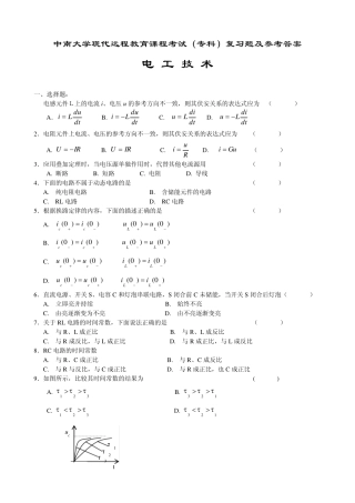 电工技术复习题及答案