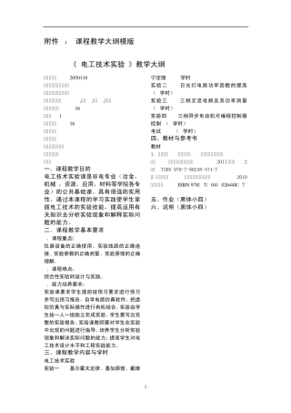 电工技术实验教学大纲北京科技大学