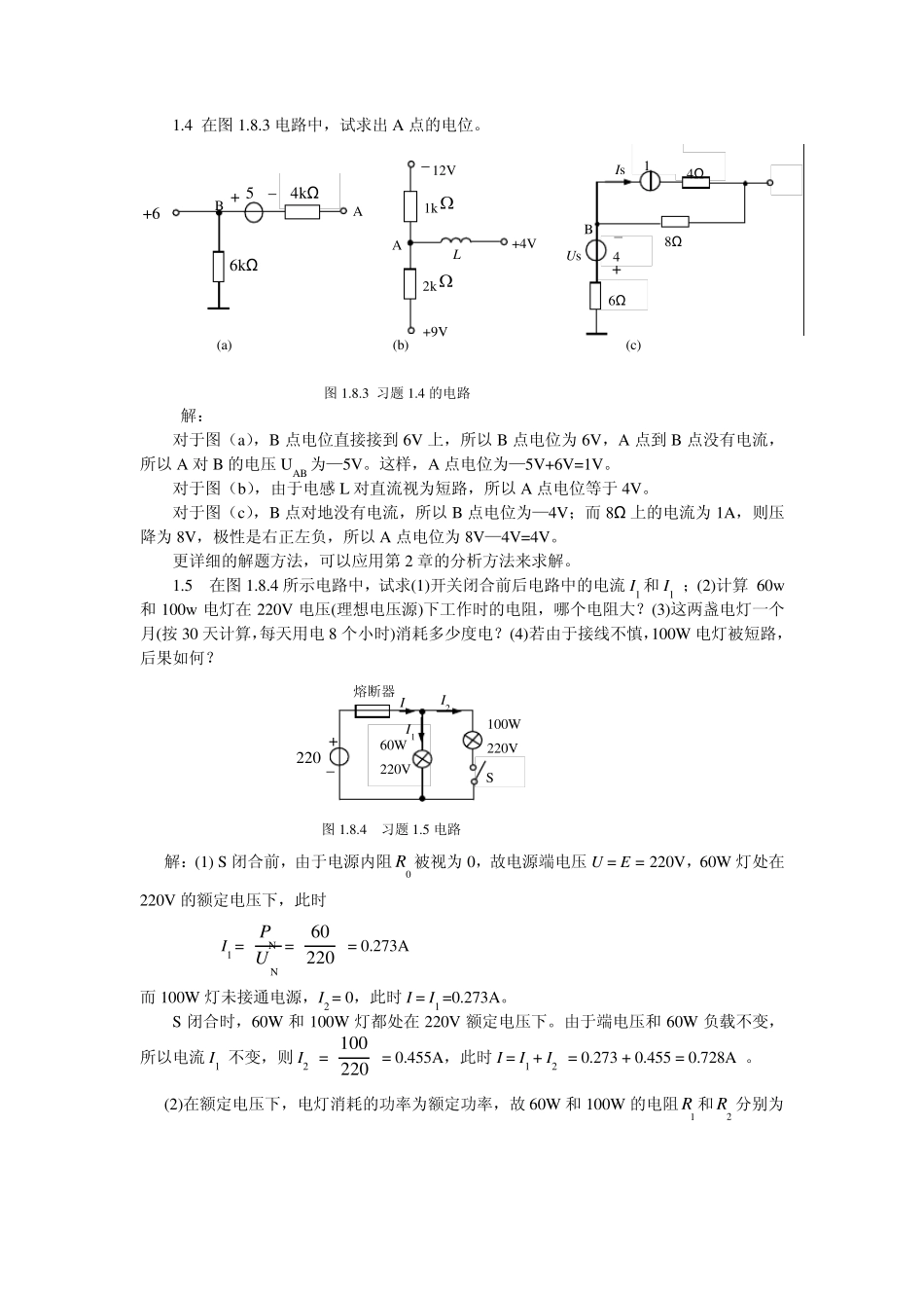 电工技术林育兹习题解答1~2_第3页