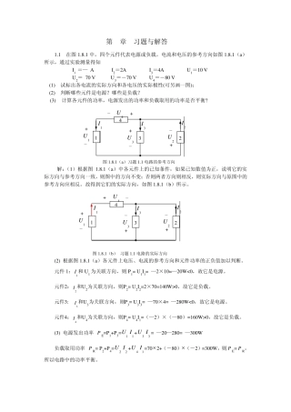 电工技术林育兹习题解答1~2