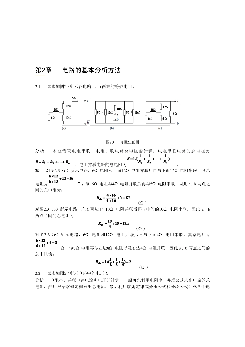 电工技术第2章(李中发版)课后习题及详细解答_第1页