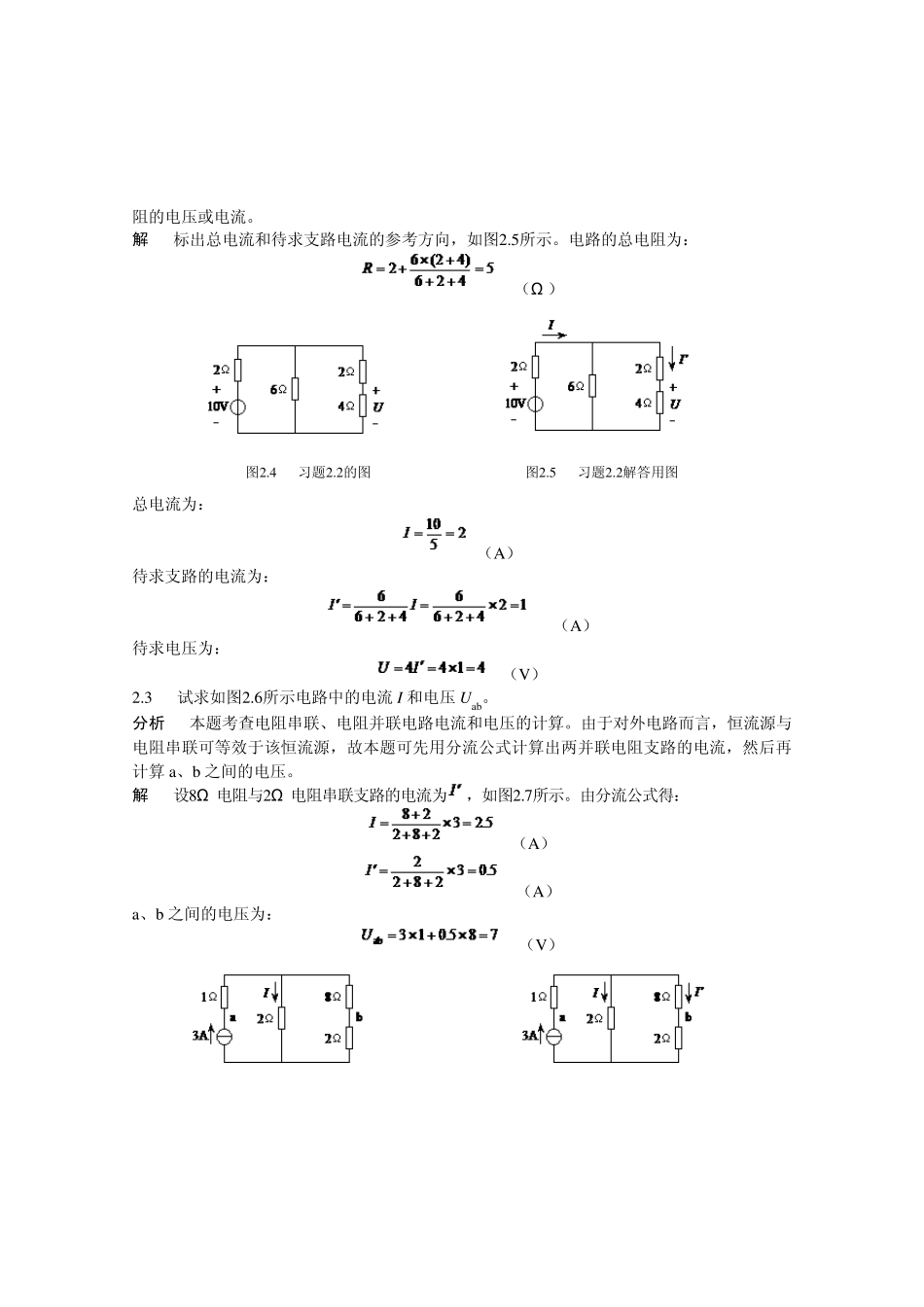 电工技术第2章(李中发版)课后习题及详细解答_第2页