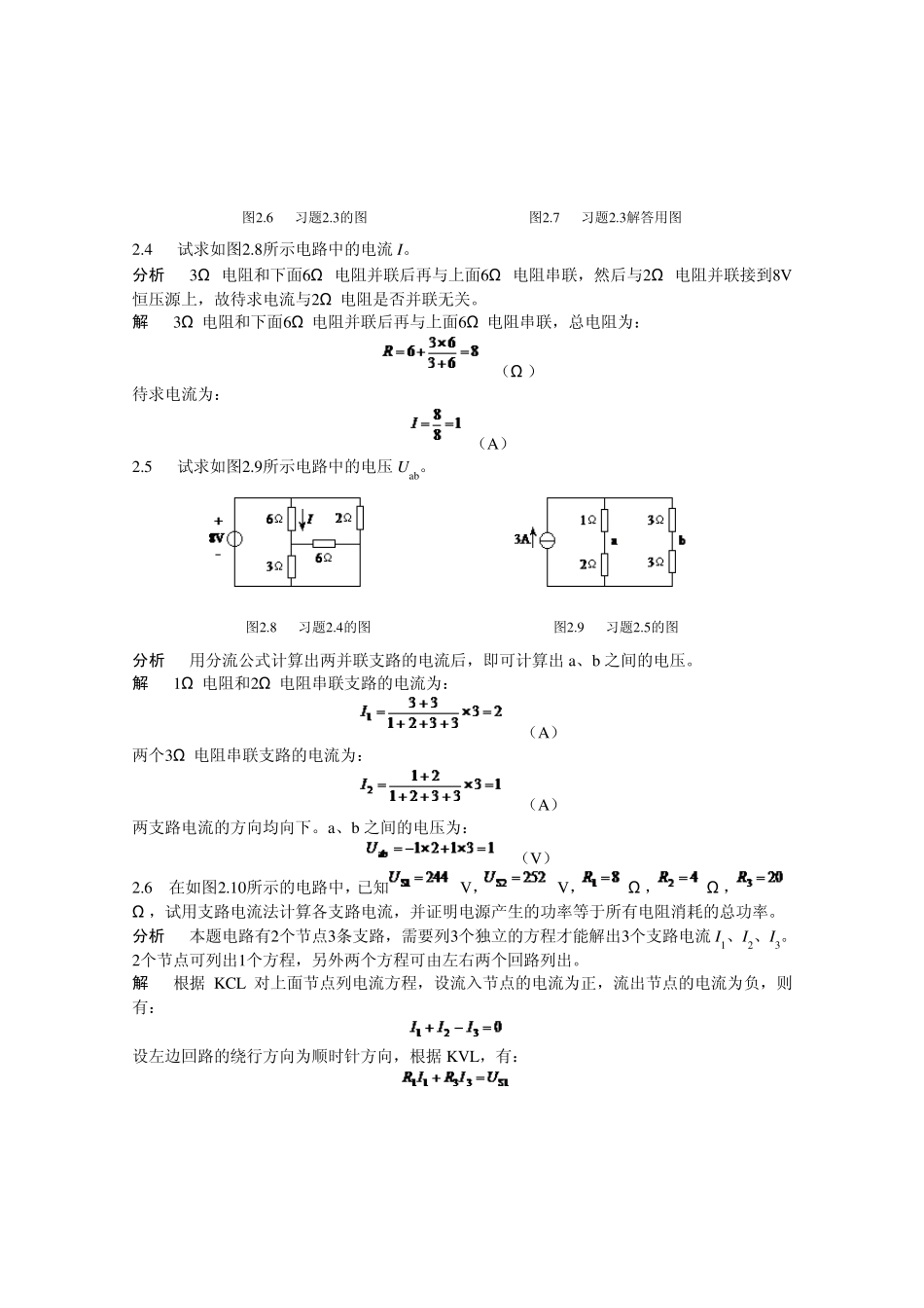 电工技术第2章(李中发版)课后习题及详细解答_第3页