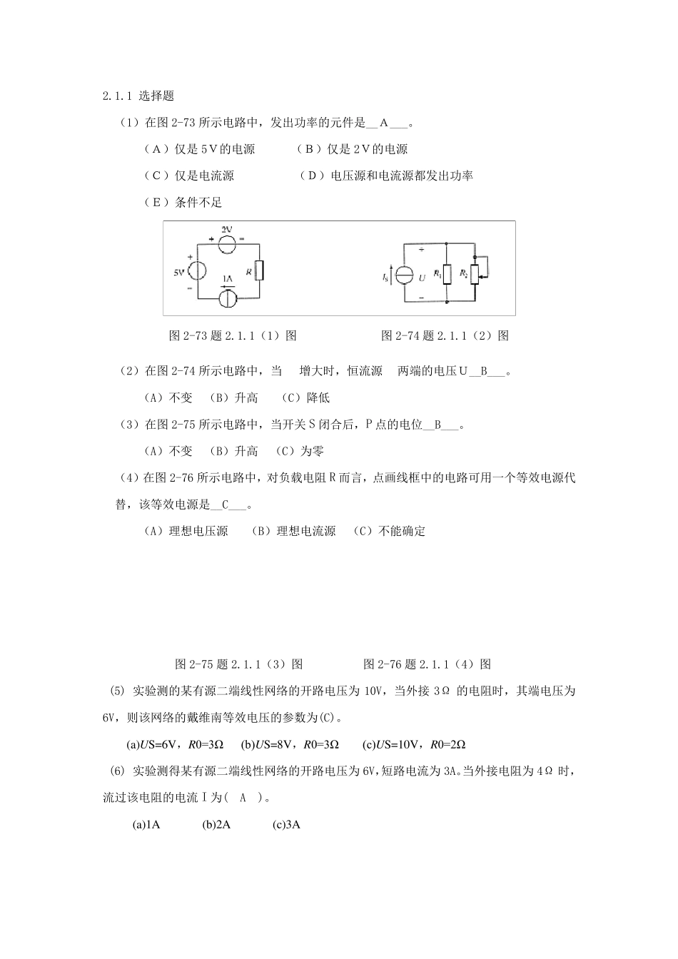电工技术第2章习题答案_第1页