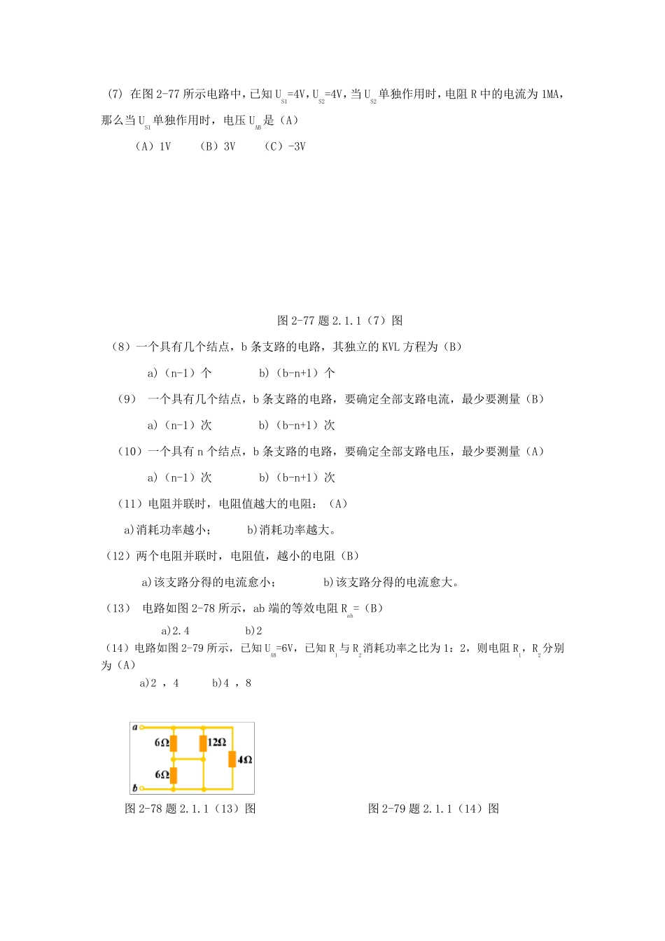 电工技术第2章习题答案_第2页