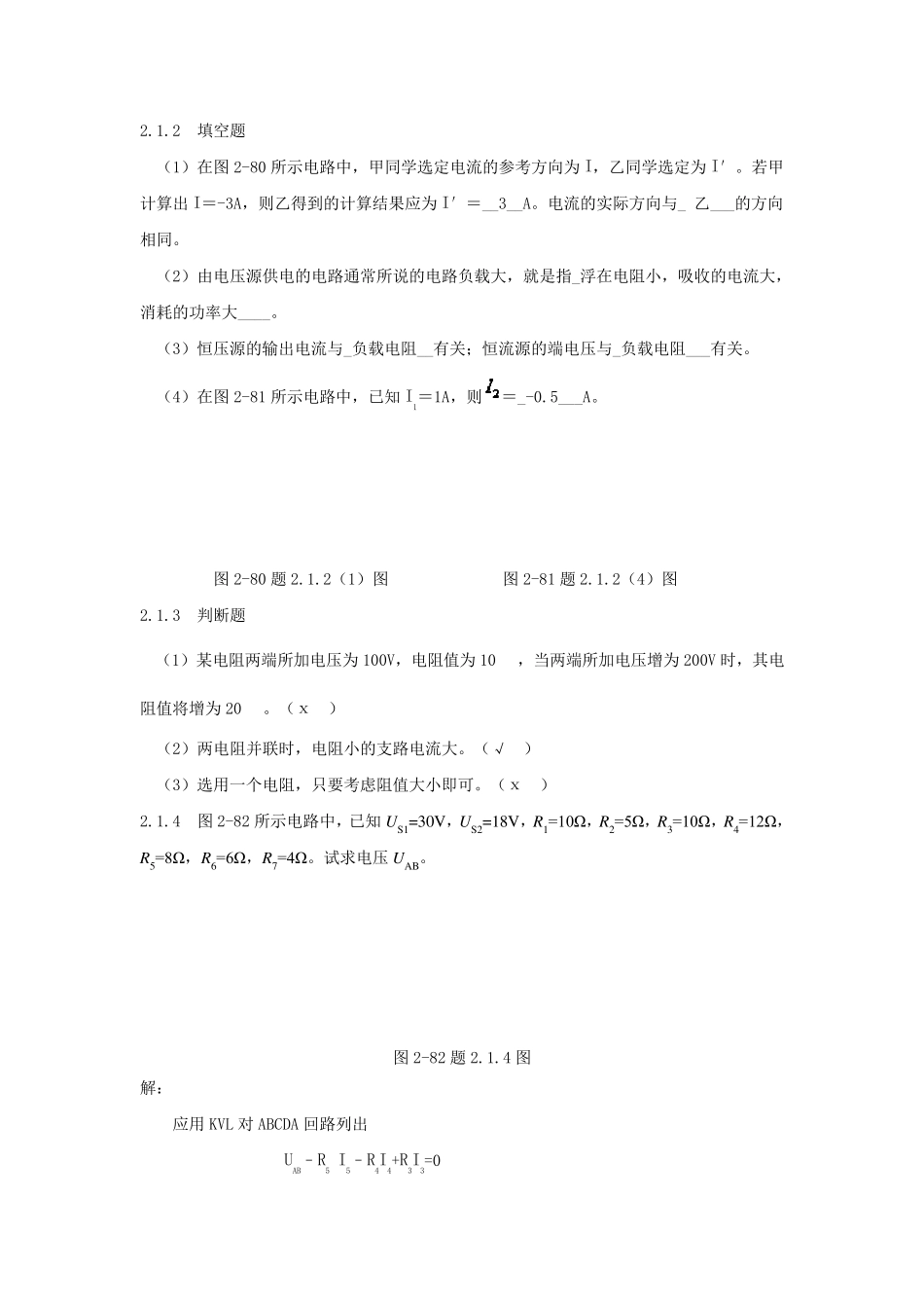 电工技术第2章习题答案_第3页