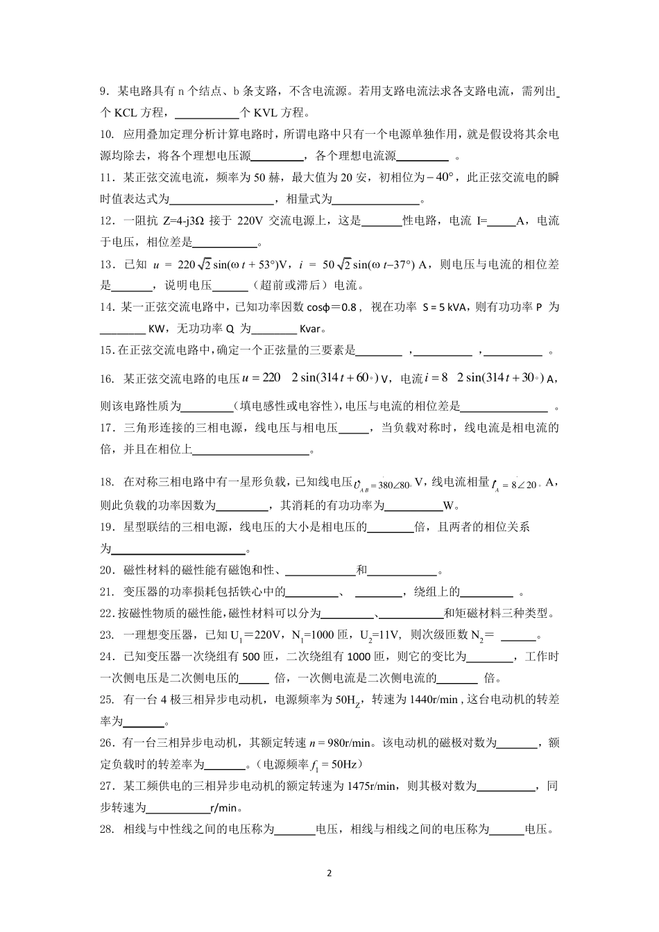 电工技术试题库_第2页