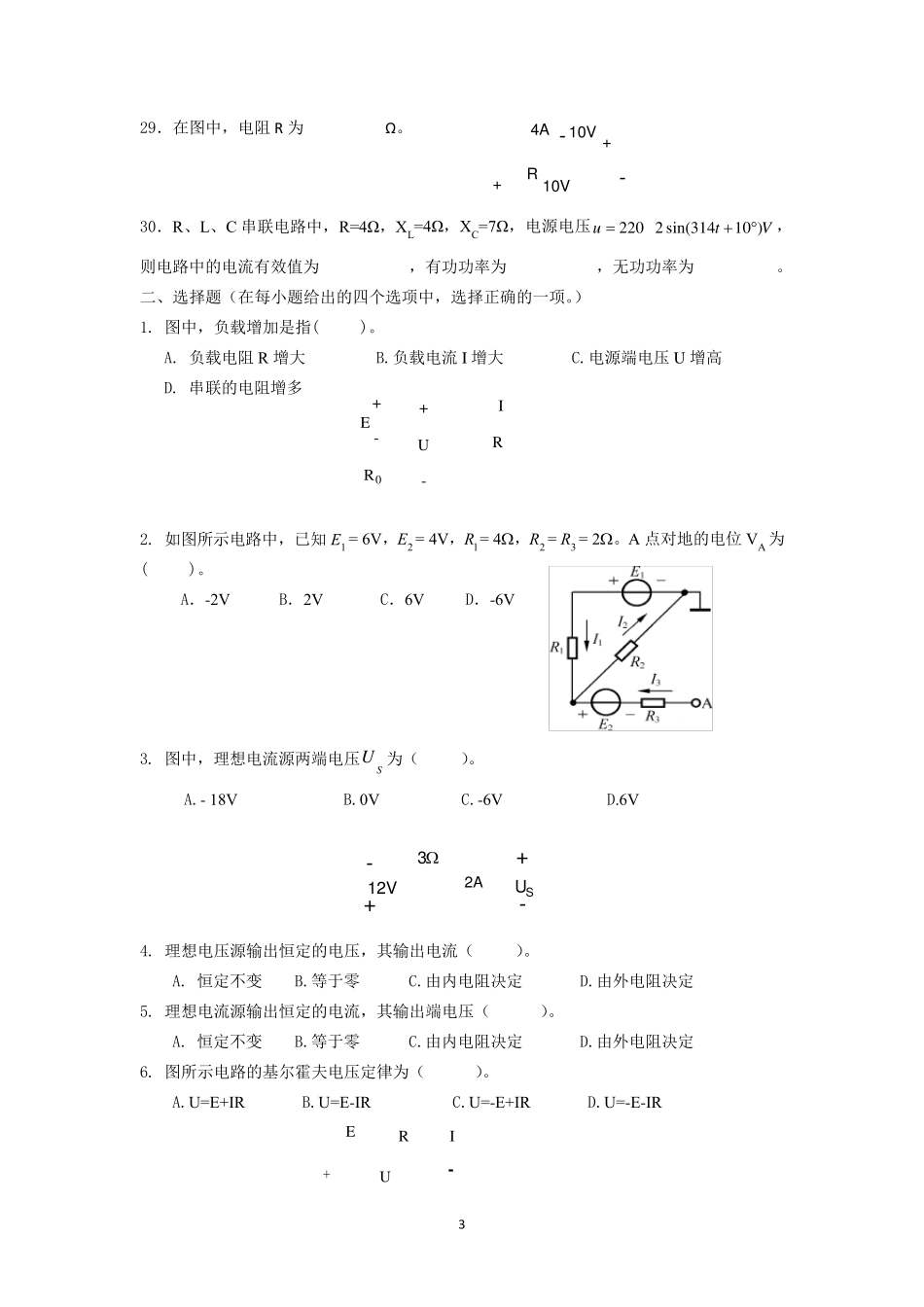 电工技术试题库_第3页