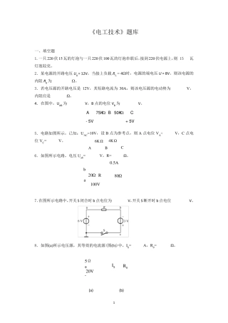 电工技术试题库