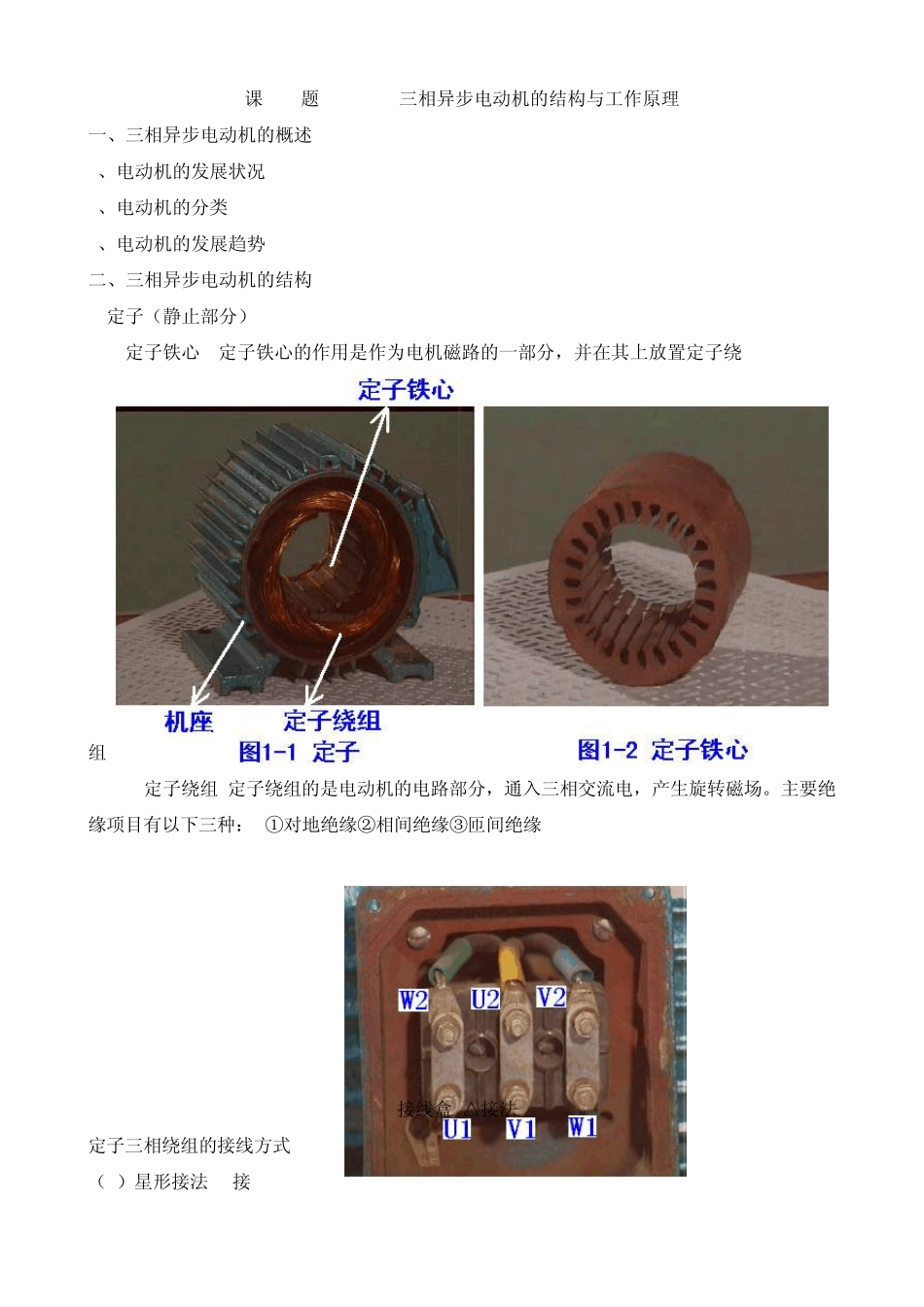 电工技术讲义_第1页