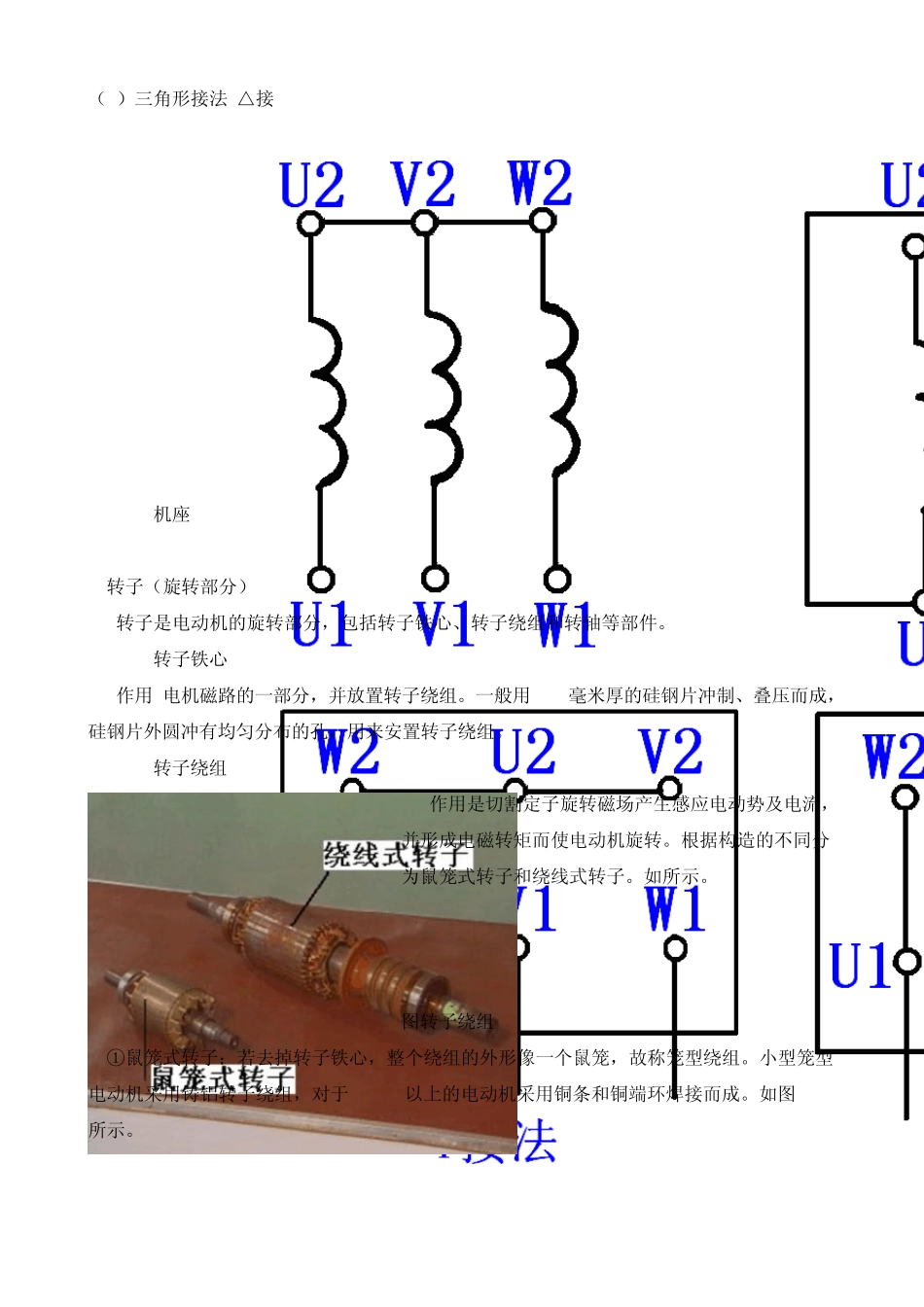电工技术讲义_第2页