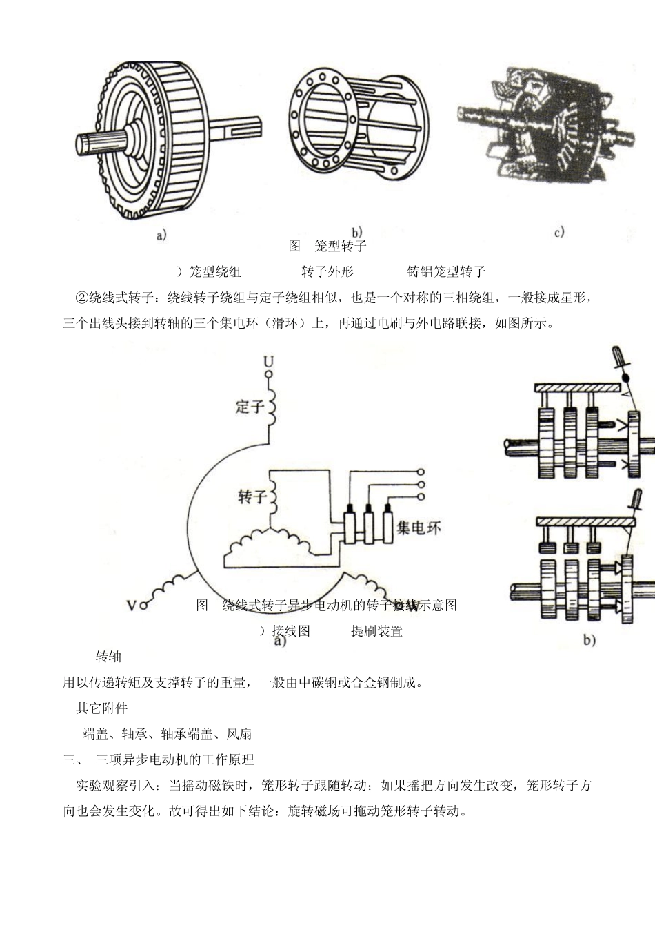 电工技术讲义_第3页