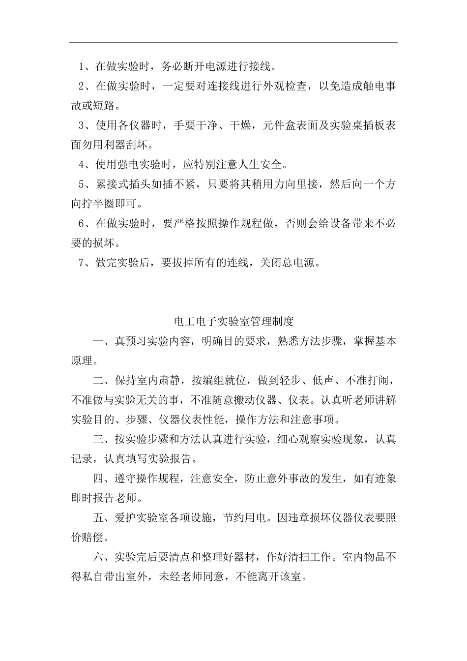 电工技能与实训教案_第2页