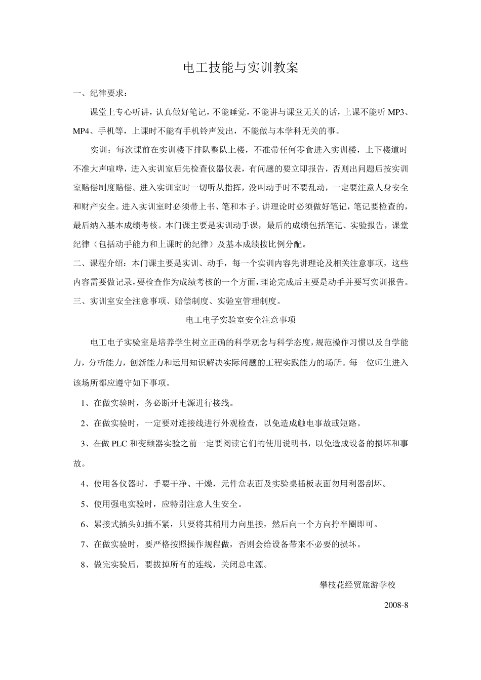 电工技能与实训教案一_第1页