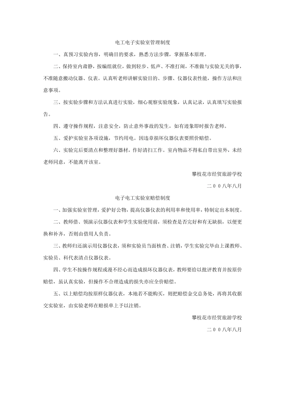 电工技能与实训教案一_第2页